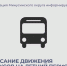 Расписание движения автобусов на летний период. - Администрация