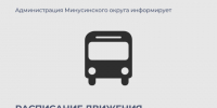 Расписание движения автобусов на летний период. - Администрация