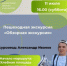 11 июля Самарский бизнес-инкубатор приглашает на пешеходную экскурсию - НИА Самара