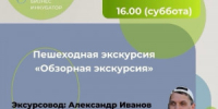 11 июля Самарский бизнес-инкубатор приглашает на пешеходную экскурсию - НИА Самара