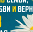 В День семьи, любви и верности пройдет парад и чествование семей - Куйбышевский район