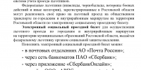Информация для льготников - МФЦ