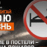 Правила пожарной безопасности при курении - Юргинский муниципальный округ