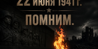 🕓 22 июня — День памяти и скорби85 лет назад, 22 июня 1941 года, началась Великая Отечественная война — самая кровопролитная в истории нашей страны. - Волжская ТПП