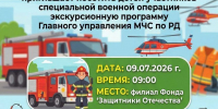 В Дагестане для детей участников СВО организуют экскурсию на пожарно-спасательную базу МЧС - Махачкалинские известия