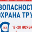 Деловая программа БИОТ-2026. - Город Фокино