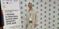 Доцент кафедры финансов и кредита Андрей Пугачев принял участие в XVIII Международном налоговом симпозиуме «Теория и практика налоговых реформ» - ЯГУ им. П.Г. Демидова