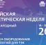 Международный форум «Российская энергетическая неделя» состоится 14–16 октября 2026 года в Москве - Министерство ЖКХ и энергетики