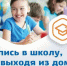 Второй этап приёма заявлений в 1-й класс - Комитет образования