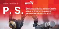 «Постскриптум»: Бензиновый кризис как вызов для власти  - Pln-Pskov.Ru