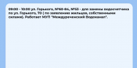 Плановые отключения 7 июля - Междуреченский городской округ