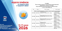 «Единая Россия» проведет неделю приема граждан - Город Брянка