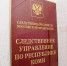 СУ СК по Коми проводит отбор участников СВО для магистратуры Московской академии СК РФ - ИА Комиинформ