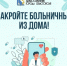Закройте больничный через МАХ - Городская больница №5