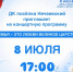Уважаемые жители! Приглашаем на концерт "Семья - это любви великое царство" - Тогучинский район
