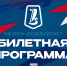 Билетная программа 2026/2027 - ХК Лада
