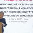 Свердловская область и Татарстан продолжат сотрудничать до 2030 года - ОТВ