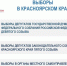 В Красноярском крае проходят 11 избирательных кампаний - 1-LINE