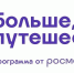 Стартовал прием заявок на новый сезон Всероссийской премии «Больше, чем путешествие» - Министерство культуры