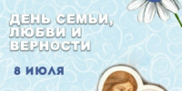 День любви, семьи и верности в Историческом парке отметят в Самаре! - НИА Самара