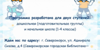 Библиопродленка для младших школьников - Город Североморск