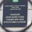 Судебные приставы Калмыкии проведут неделю правовой помощи для семей - УФССП России