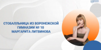 Маргарита Литвинова о том, как уговорить «Раскольникова прийти в КИМ» и выучить 25 стихотворений за месяц до ЕГЭ - Образовательный портал
