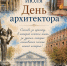6 июля - День архитектора - Город Луганск