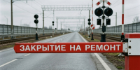 Закрытие железнодорожного переезда. - Усманский муниципальный район
