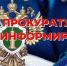 По иску прокурора Половинского района в пользу местной жительницы взысканы денежные средства, похищенные в результате телефонного мошенничества. - Половинский муниципальный округ
