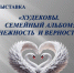 Фотовыставка «Худековы. Семейный альбом: нежность и верность» - Музеи Рязанской области