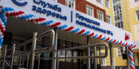 В Брянске торжественно открыто новое здание поликлиники - Городской совет народных депутатов