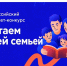 Пензенская область в числе лидеров по количеству работ, представленных на конкурс «Читаем всей семьёй» - Представительство Правительства области при Правительстве РФ