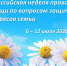 Горячая линия Уполномоченного по вопросам защиты интересов семьи - Уполномоченный по правам человека