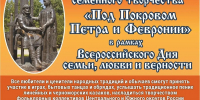 7 и 8 июля в городе Ейске состоится VIII Межрегиональный фестиваль семейного творчества «Под Покровом Петра и Февронии» - Администрация Ейского района