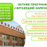 Литературная программа "Читающий Заречный" - Информационно-библиотечное объединение