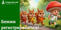 Большой ореховый забег и северная ходьба — регистрация открыта! 1 - Медицинский колледж