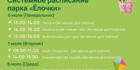 Делимся с вами обновленным системным расписанием парков Домодедово - Администрация г. Домодедово