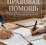 В Минсельхозе республики окажут бесплатную юридическую помощь - Министерство сельского хозяйства