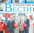 Анонс газеты «Хабаровские вести» на 7 июля - Газета Хабаровские вести