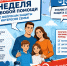 Всероссийская неделя правовой помощи по вопросам защиты интересов семьи в Ивановской области - Комитет по труду, содействию занятости населения и трудовой миграции