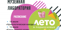 Рузский краеведческий музей приглашает на занятия «Музейной лаборатории» - Рузский городской округ