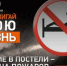 Курение может быть причиной пожара - Yugs.Ru