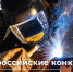 Всероссийские конкурсы в области охраны труда - Шуйский район