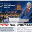Предлагаем ознакомиться с очередным выпуском газеты «Следственный комитет России» - Следственный комитет