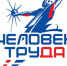 06.07.2026 | Национальная премия «Человек труда» - проект партии «Единая Россия» - Министерство энергетики и ЖКХ