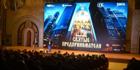 Представители московской ОПОРЫ посетили премьеру документального фильма «Святые предприниматели» в Зале Церковных Соборов Храма Христа Спасителя - ОПОРА России