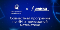 Состоялась установочная встреча по совместной программе МФТИ и ЯрГУ по ИИ и прикладной математике - ЯГУ им. П.Г. Демидова