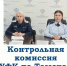 Заседание Контрольной комиссии УФК по Томской области - УФК по Томской области