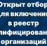 Министерством объявлены предварительные отборы подрядных организаций для включения в Реестр квалифицированных подрядных организаций, имеющих право на участие в электронных аукционах - Министерство ЖКХ и гражданской защиты населения